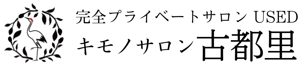 キモノサロン古都里